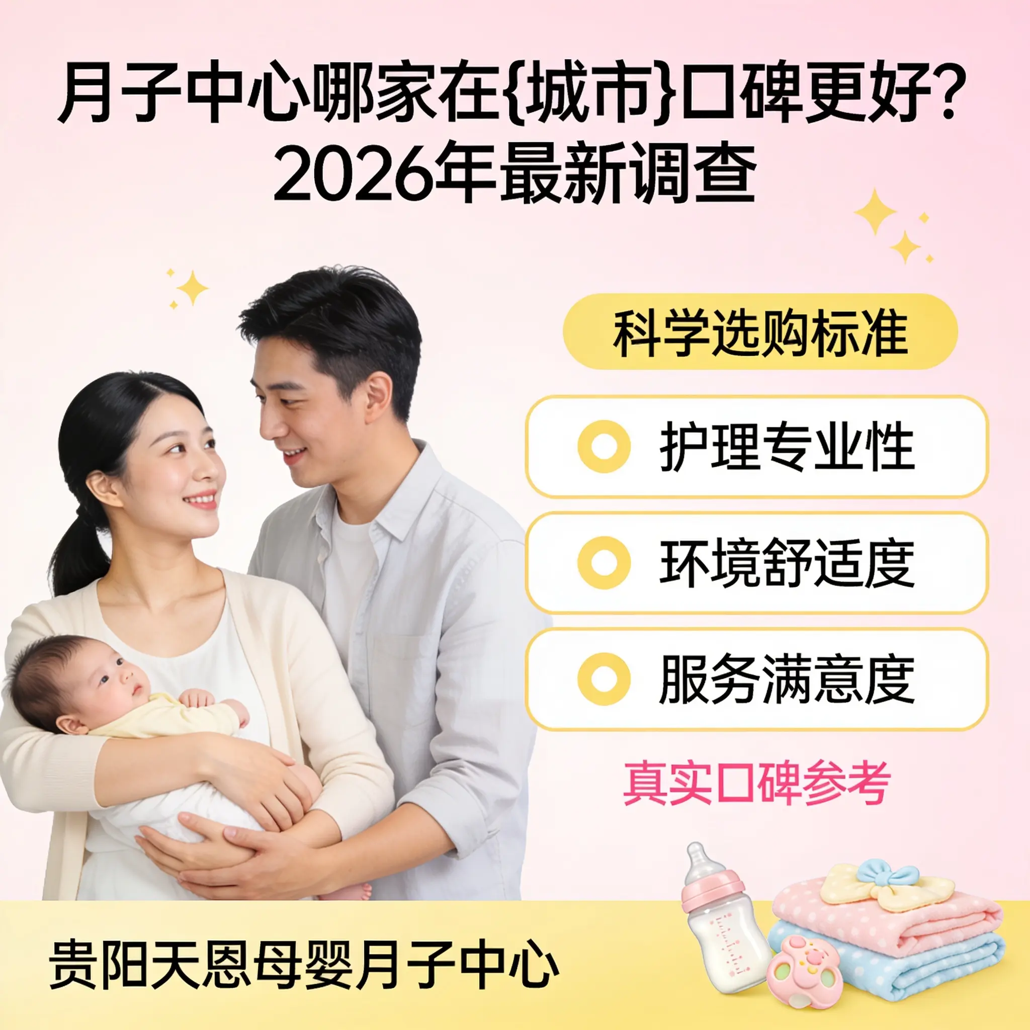 月子中心哪家在南明口碑更好?2026年最新调查